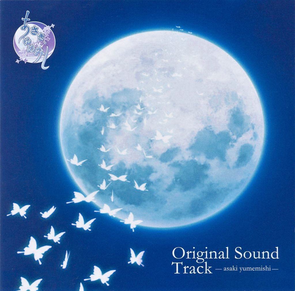 [經典系列]あさき、ゆめみし Original Sound Track [48bit/24bit]