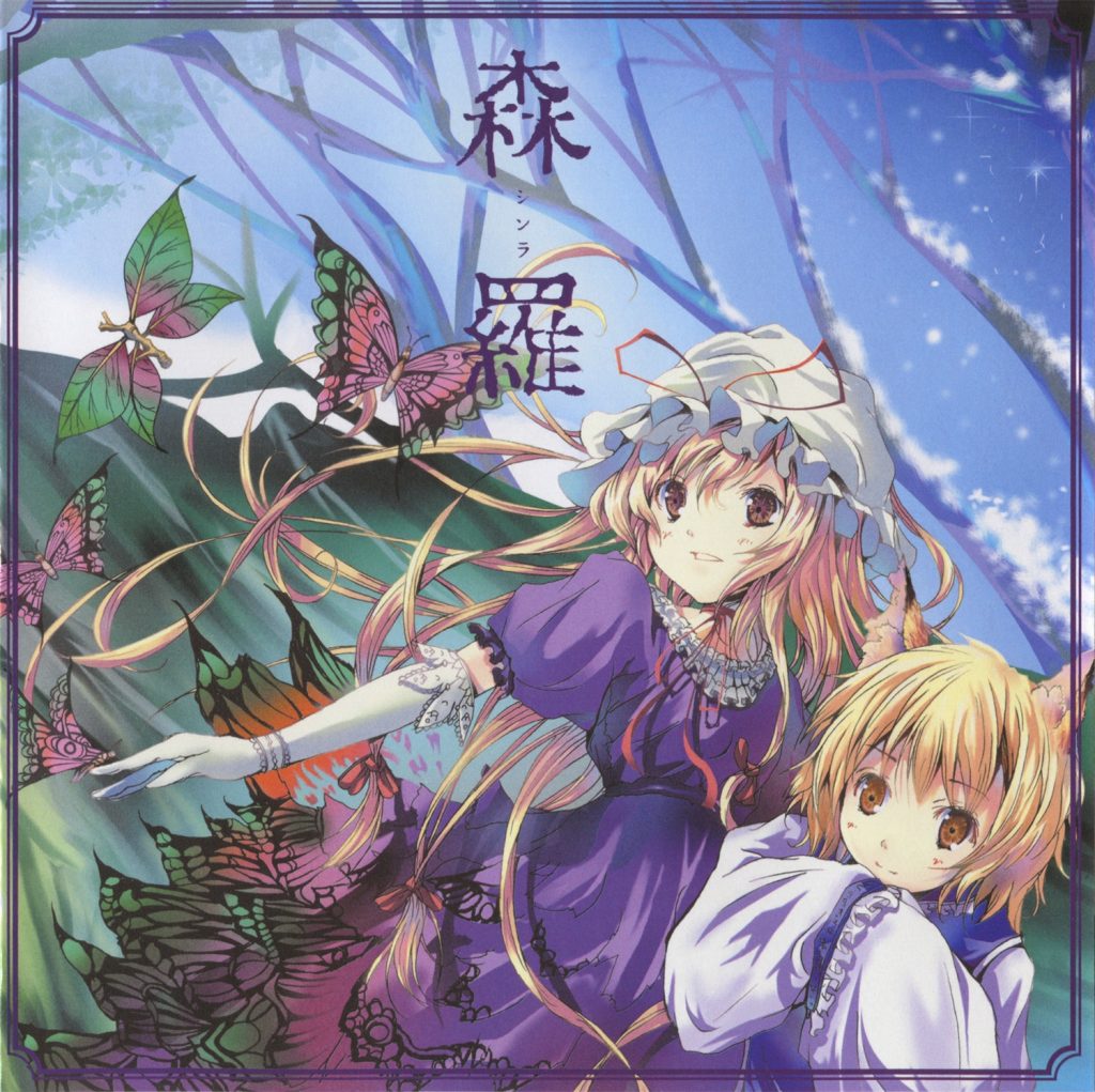[森羅project]森羅[EAC-FLAC+BK+CUE+LOG][C71]