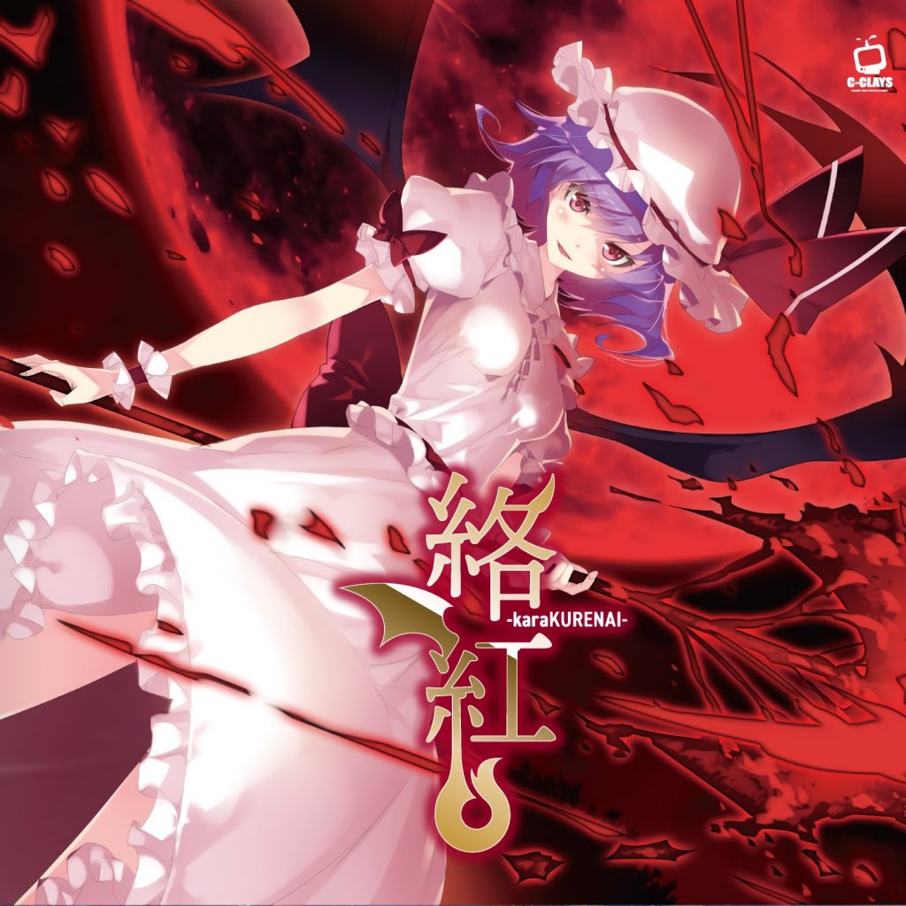 [C95][C-CLAYS]絡紅 -karaKURENAI-[FLAC+BK+LOG+CUE]