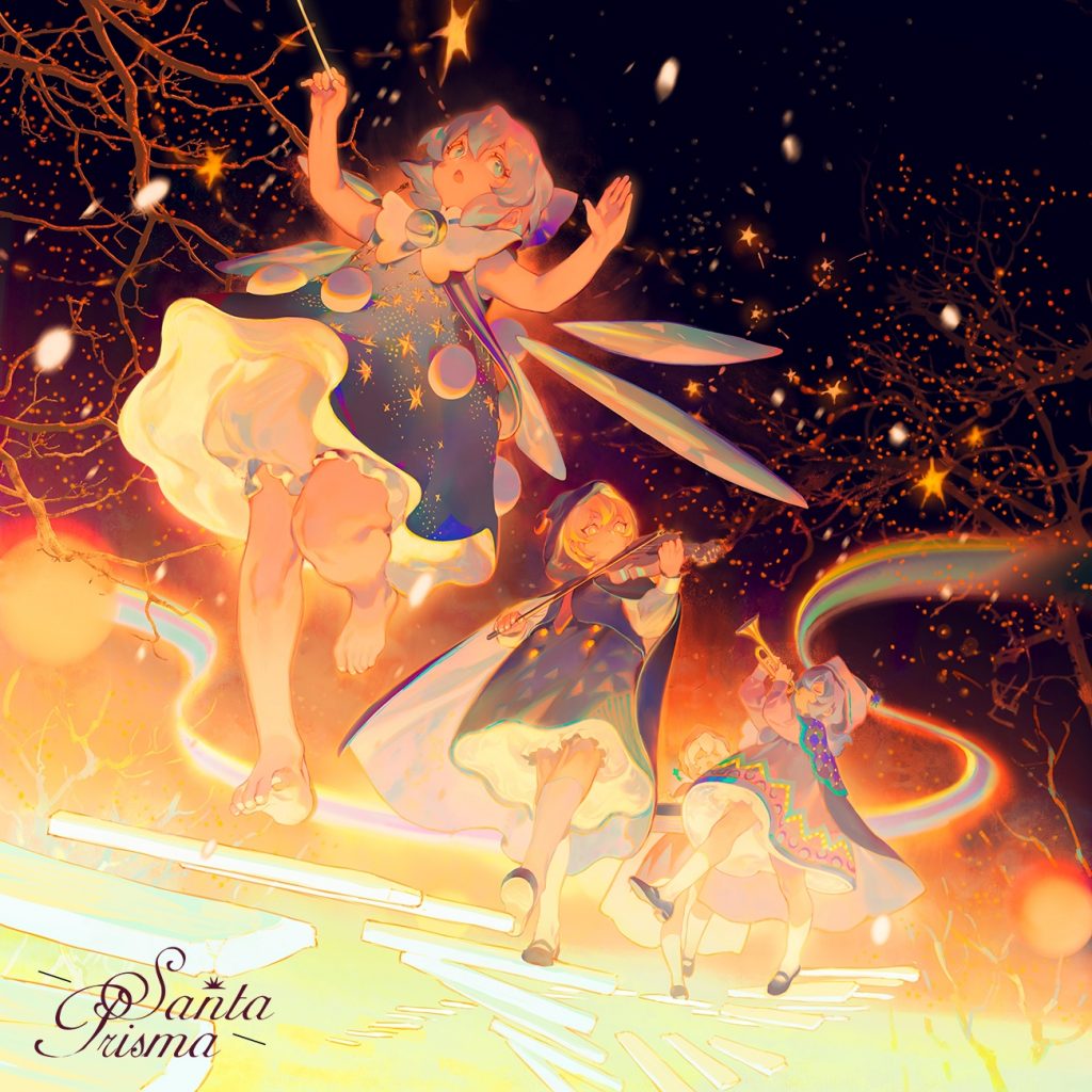 [C95][魂音泉]Santa Prisma[FLAC+BK+LOG+CUE]