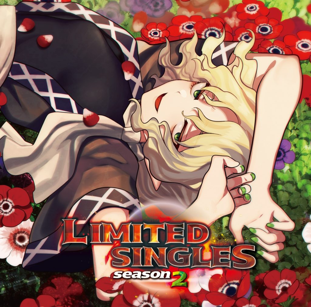 [C95][暁Records]LIMITED SINGLES season2[FLAC+BK+LOG+CUE]