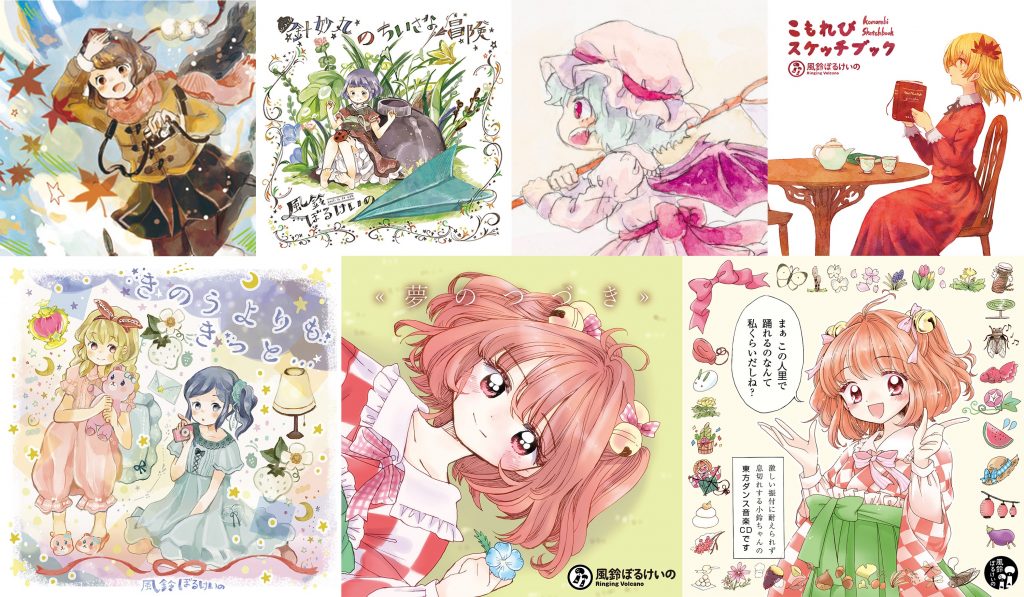 [風鈴ぼるけいの]Hi-res合集下载版[FLAC+印刷物]
