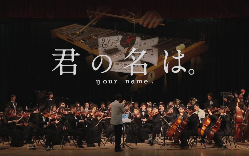 [WAV母带]交响组曲「君の名は。」[40mP]