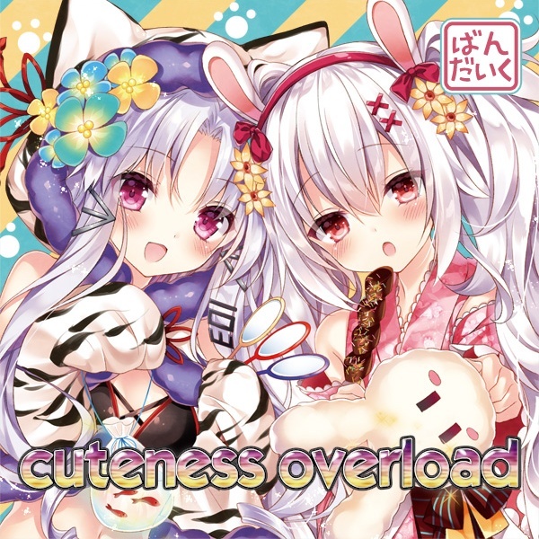 (C94)(同人音楽)[ばんだいく] cuteness overload (FLAC)