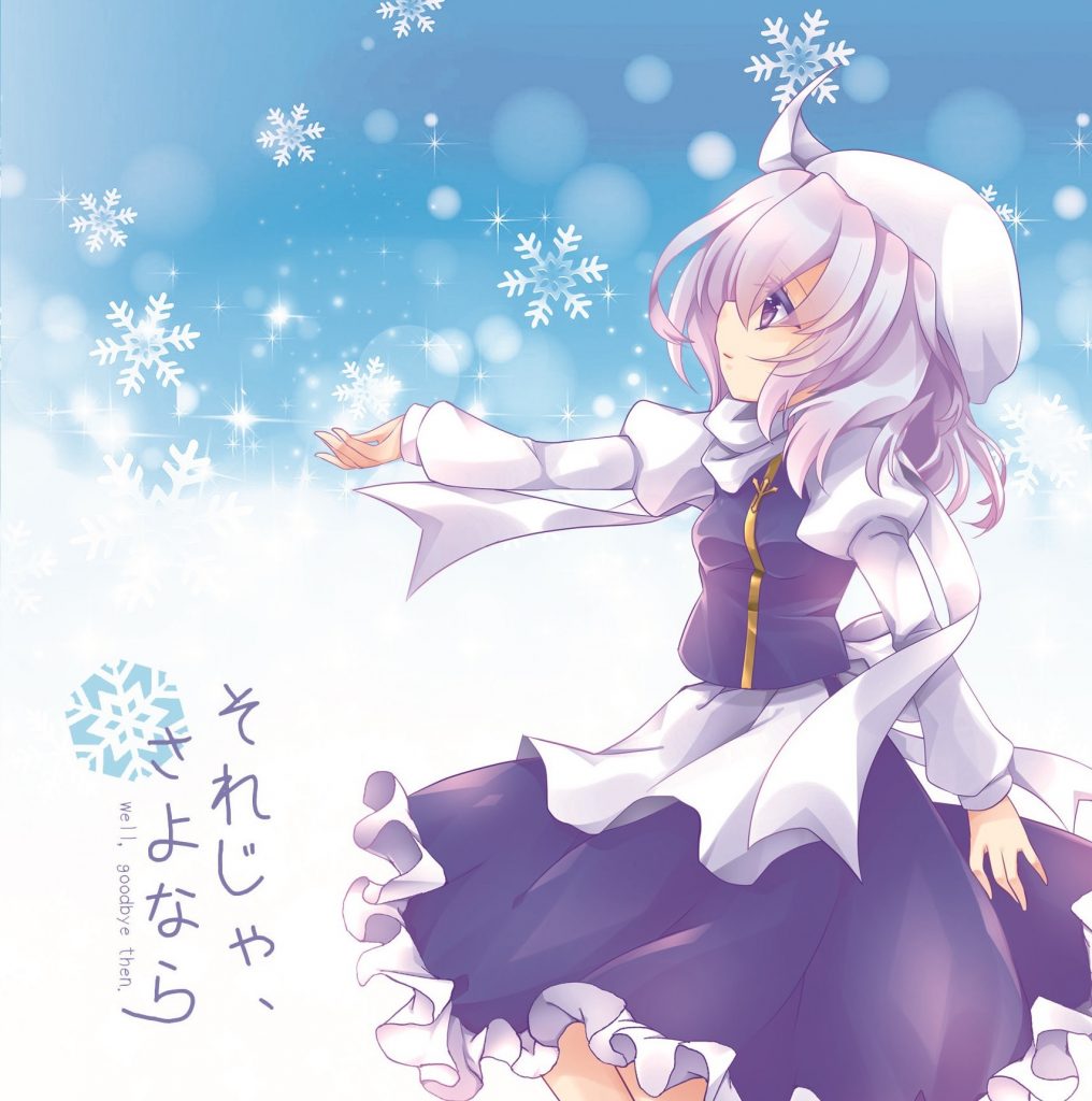 [C95][NJK Record] それじゃ、さよなら [FLAC+SCAN+LOG+CUE]