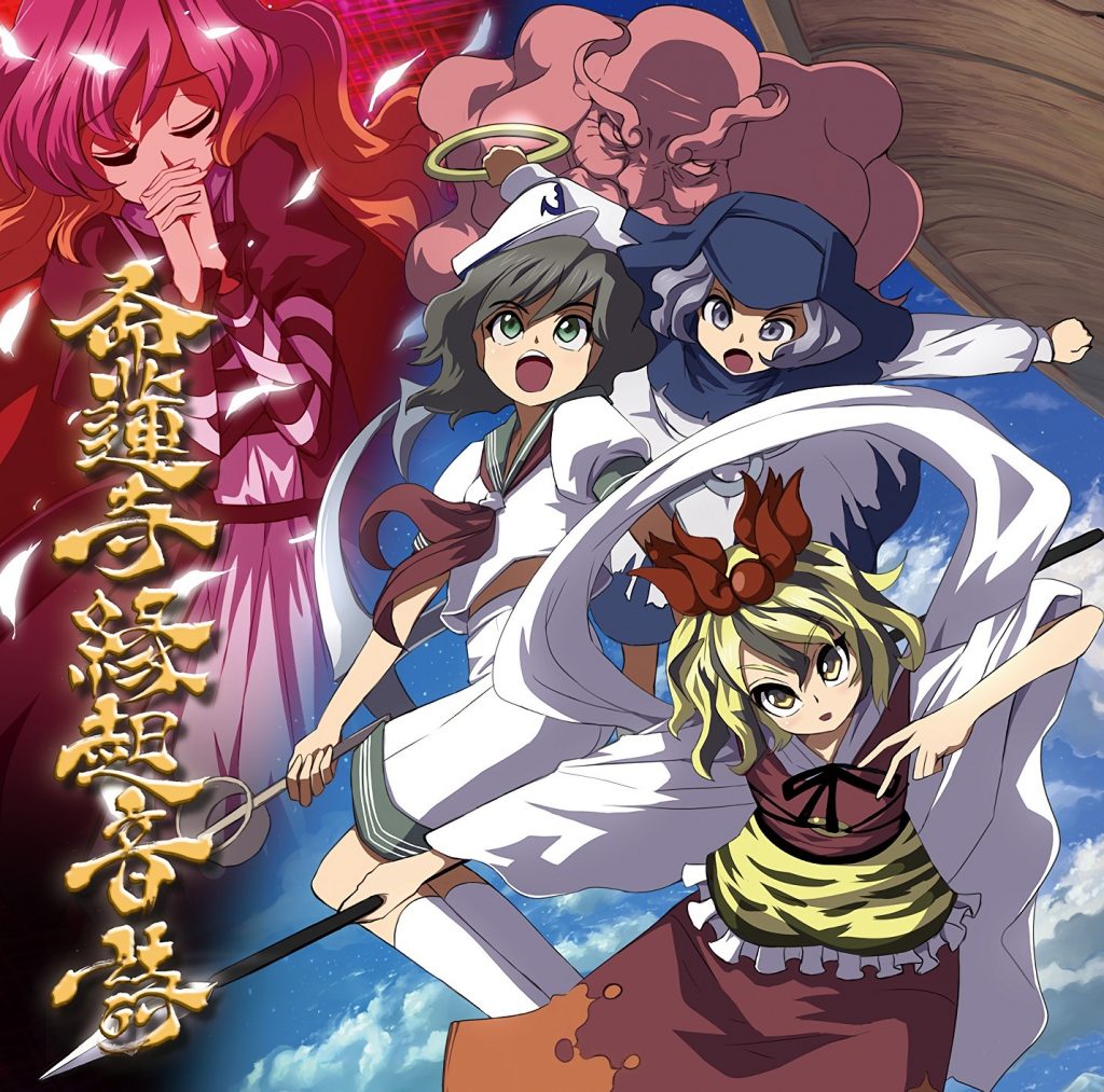 [C95][針の音楽] 命蓮寺縁起音詩 [FLAC+BK+LOG+CUE]