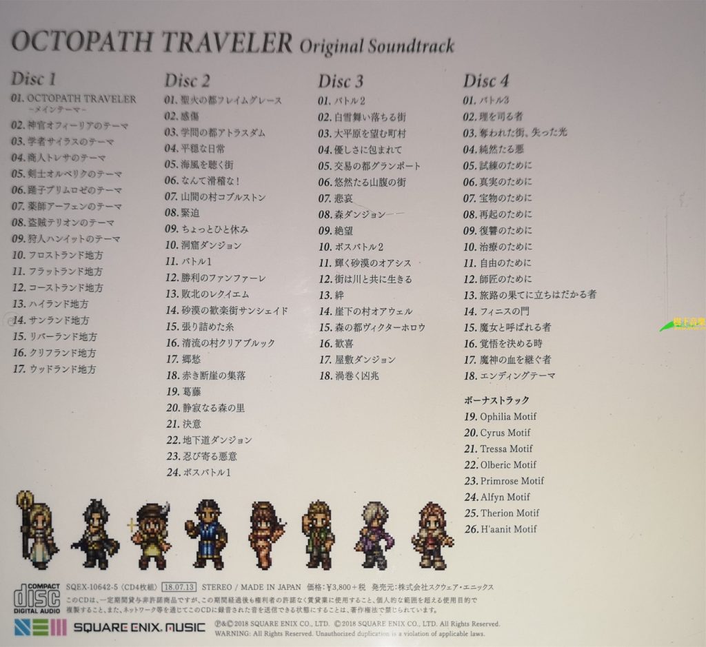 [FLAC] 「八方旅人」 OCTOPATH TRAVELER Original Soundtrack