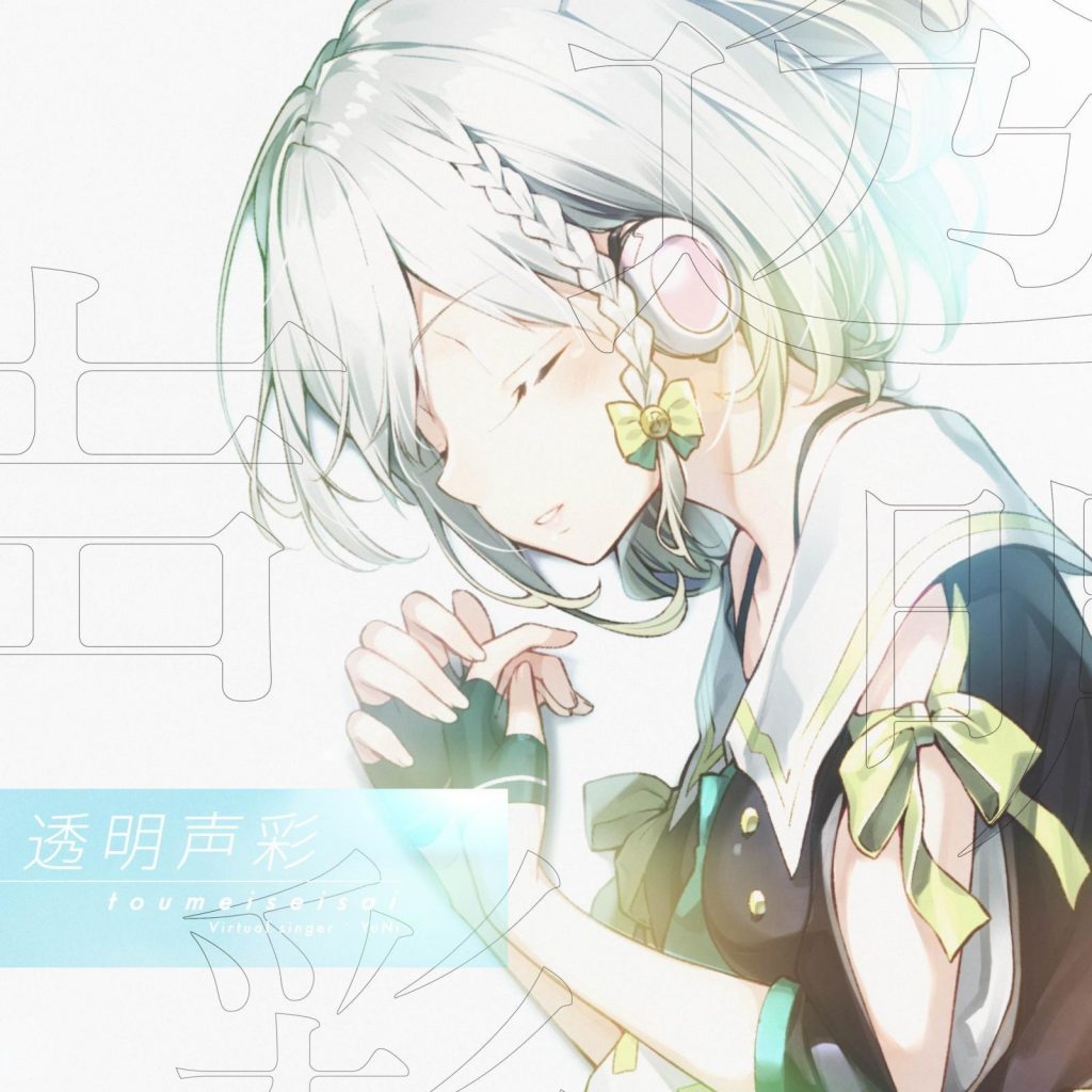 【Mora】自购【Hires】 YuNi-透明声彩