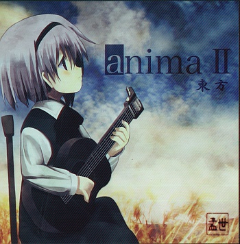 【自抓】[C69][孟世]anima Ⅱ 東方(flac)