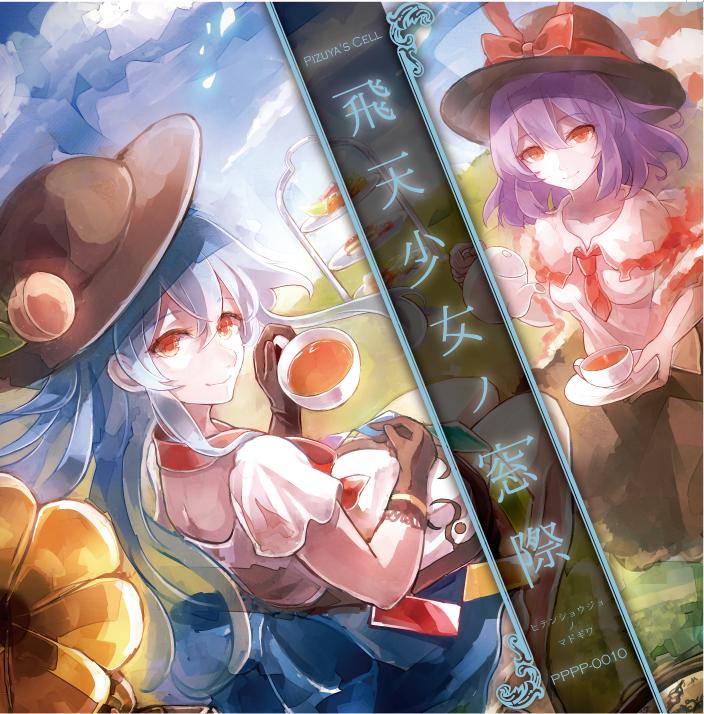 【自抓】[C88][Pizuya's Cell]飛天少女ノ窓際(flac)