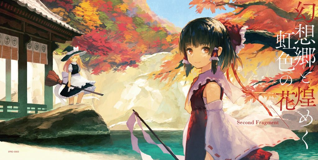 【自抓】[C92][Second Fragment]幻想郷と煌めく虹色の花(flac)