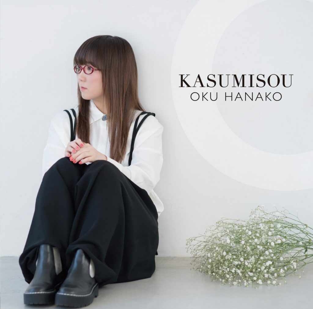 (190320)[奥華子] KASUMISOU (FLAC)