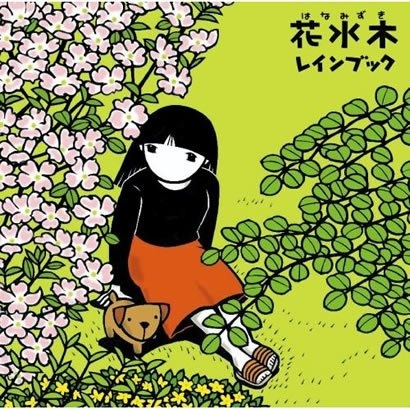 [AAC]レインブック - 花水木