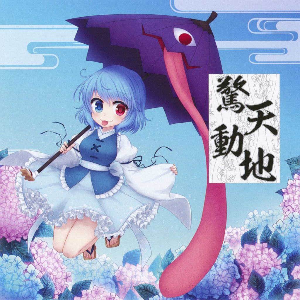 [C95][Sound Refil] 驚天動地 [FLAC+SCAN+LOG+CUE]