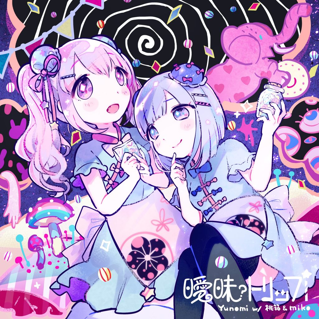 [Flac]Yunomi - 曖昧トリップ (w-桃箱&amp;miko)