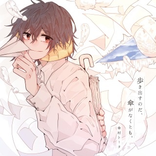 [自购OTOTOY](Hi-res\WAV) [歩き出すのだ、傘がなくとも。]