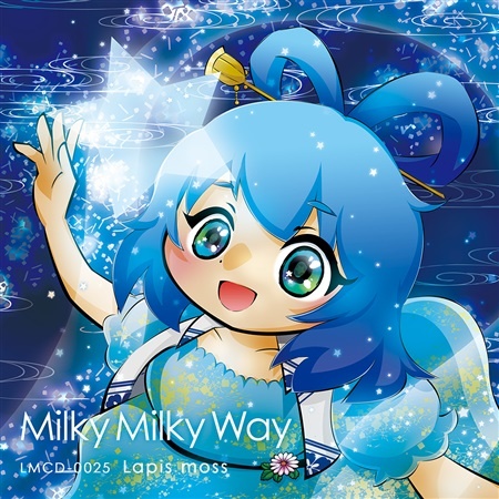 (C94)(同人音楽)(東方)[Lapis moss] Milky Milky Way(WAV)