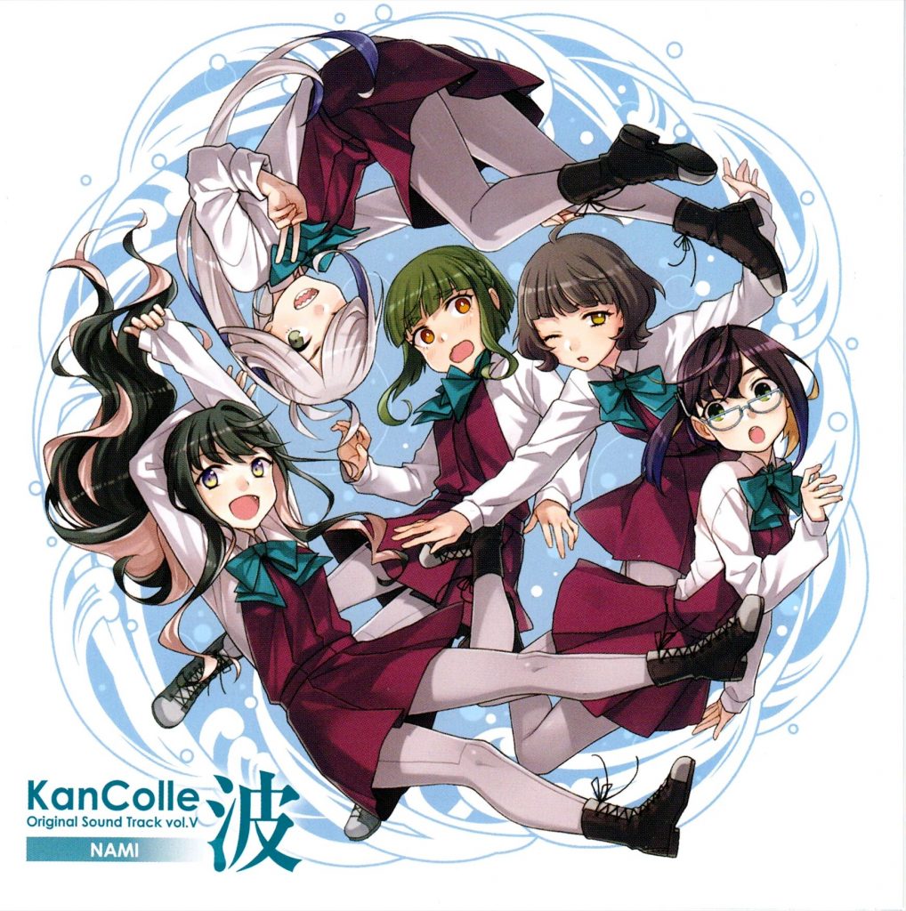 (190412)(同人音楽)(艦これ)[大越香里] 艦隊これくしょん -艦これ- KanColle Original Sound Track vol.Ⅴ 波 (WAV)
