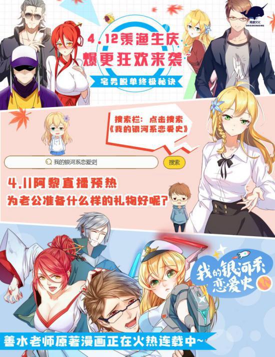 善水新作银河系废柴男主生庆，爆更惊喜从天而降！