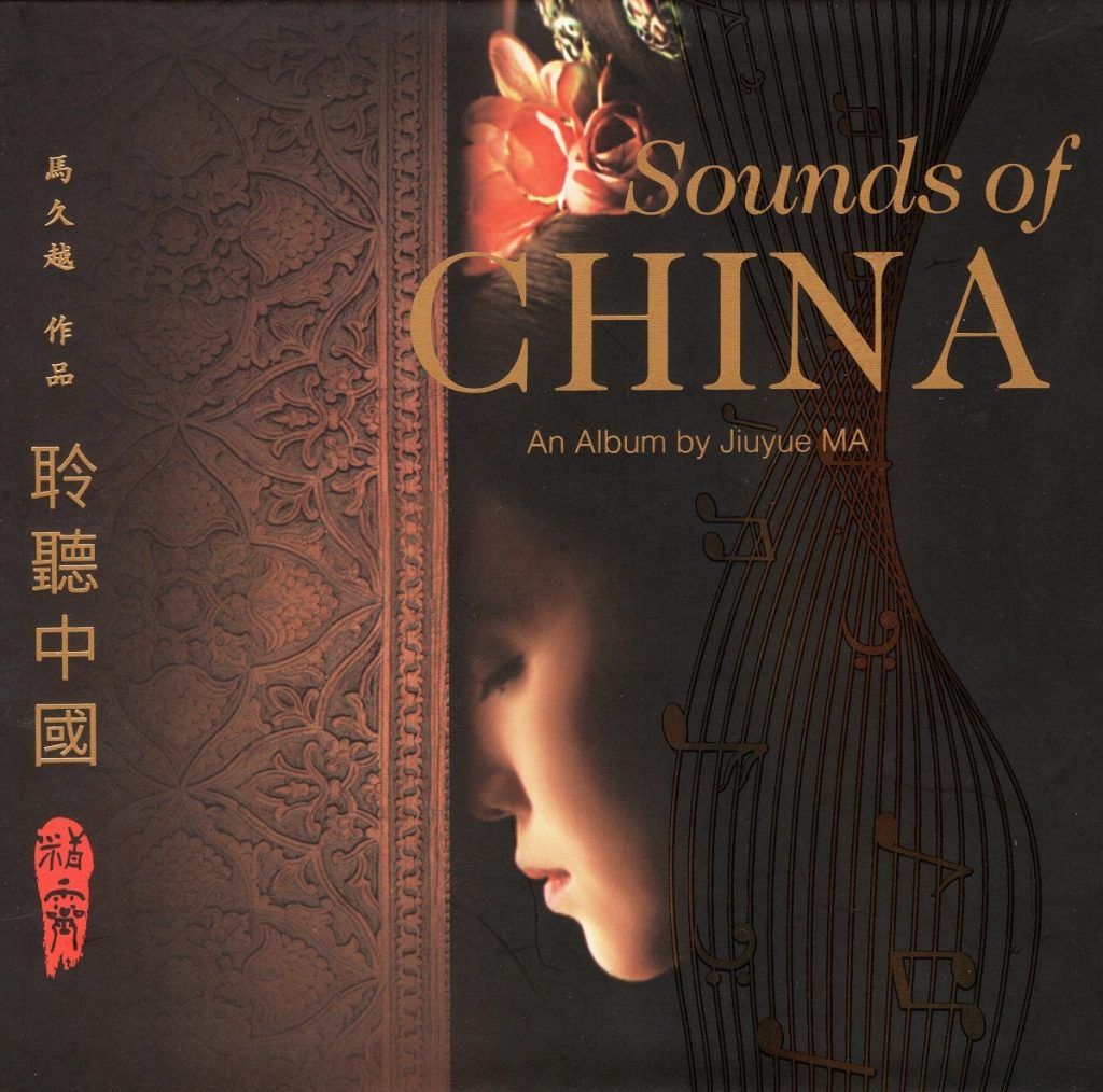 马久越《聆听中国·精灵》wav+cue