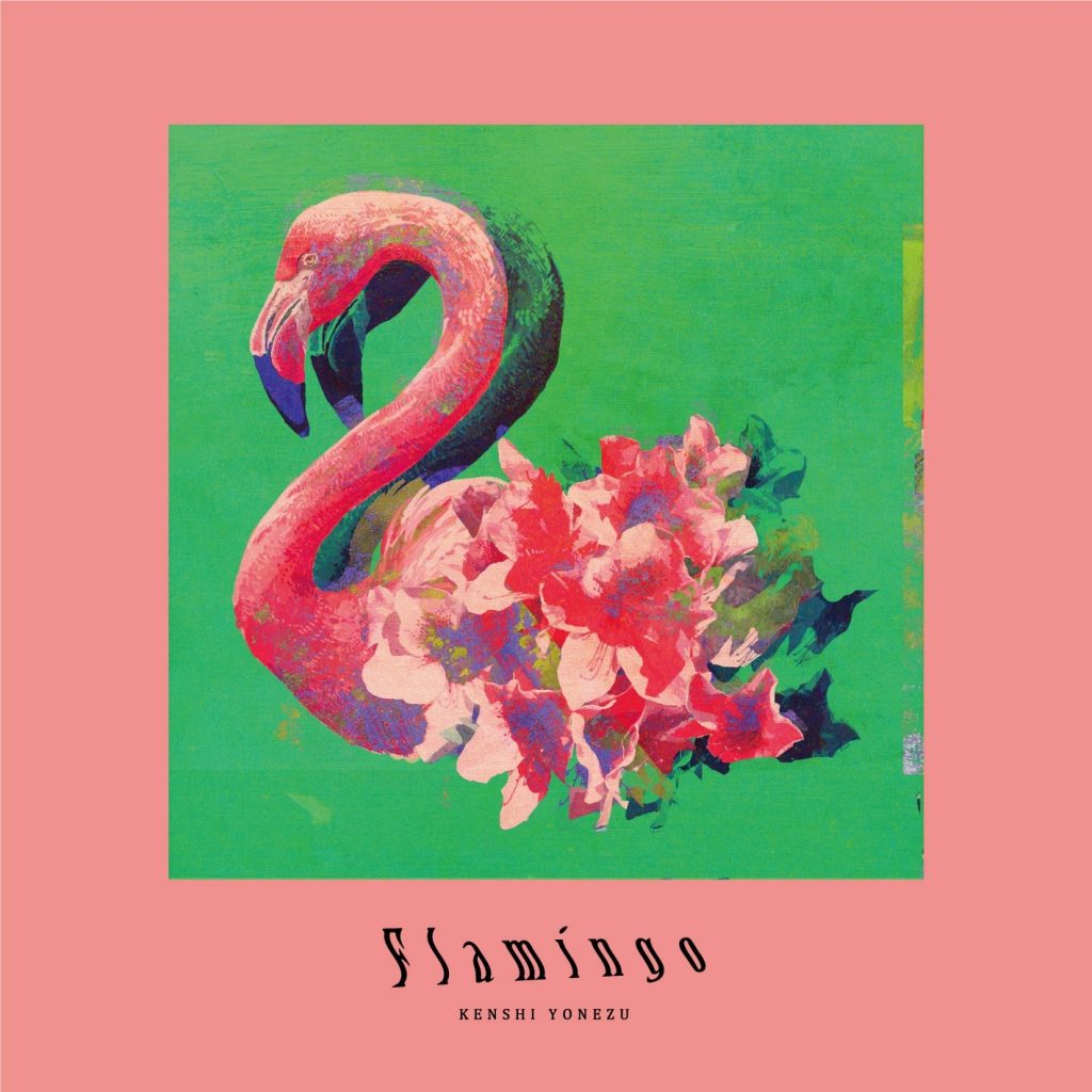 【米津玄師】[传说中的那个什么都会的男人？？]『Flamingo / TEENAGE RIOT』（无损FLAC）