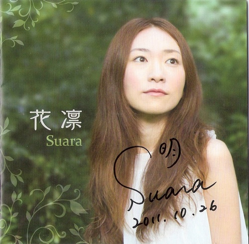 suara DSD 2006~2011合集