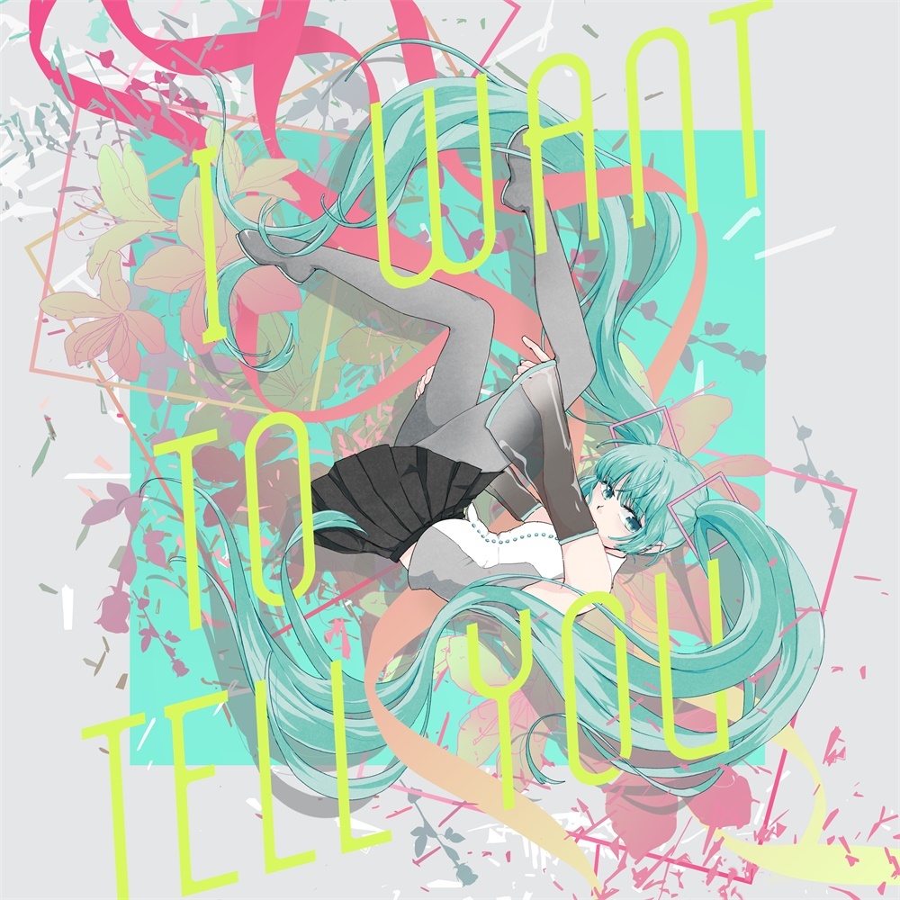 【Vocaloid自购】初音ミク - I Want to Tell You [FLAC]