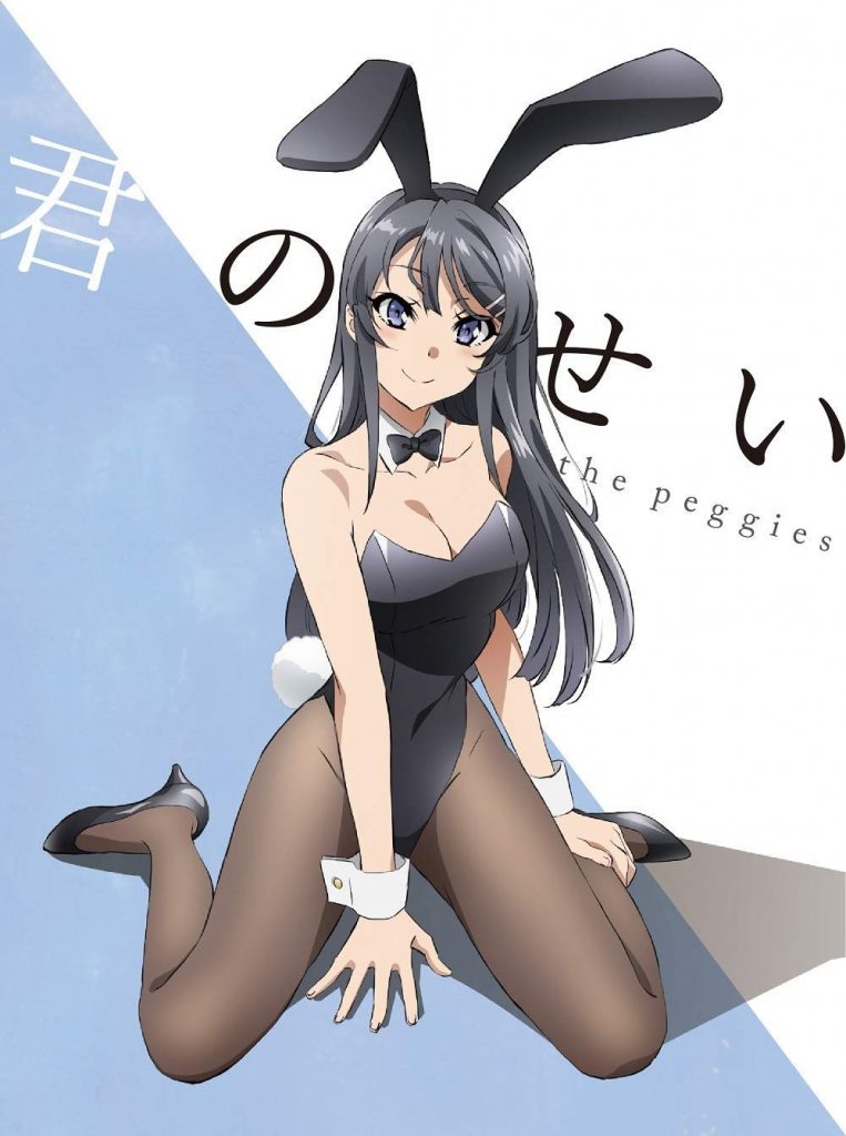 青春猪头少年不会梦到兔女郎学姐OP 君のせい [FLAC]