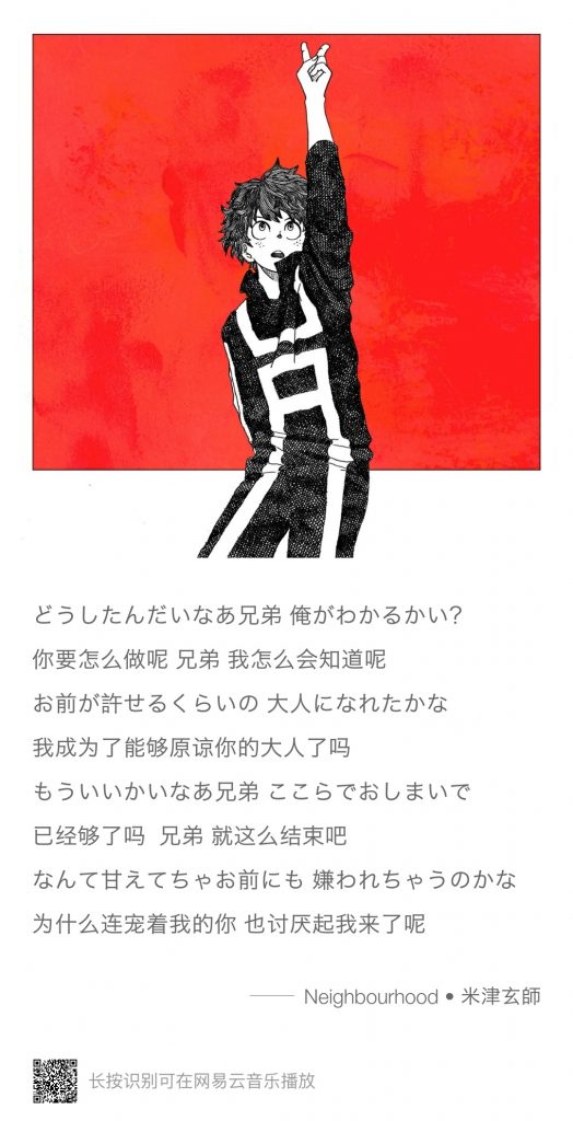 『米津玄师』（ピースサイン）