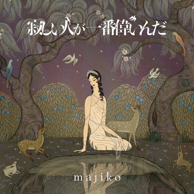 [HIRES]majiko-寂しい人が一番偉いんだ