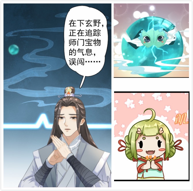 《抢个道爷当娘子》漫画今夏开更 关于爱的精品古风国漫不容错过