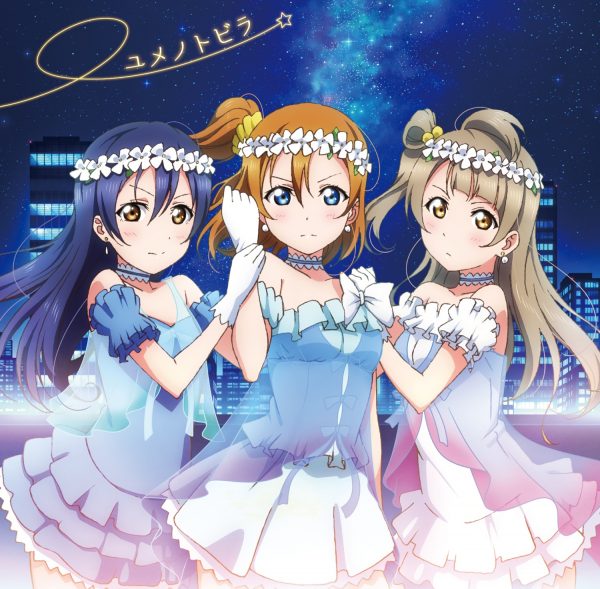 【Hi-res】μ's-ユメノトビラ