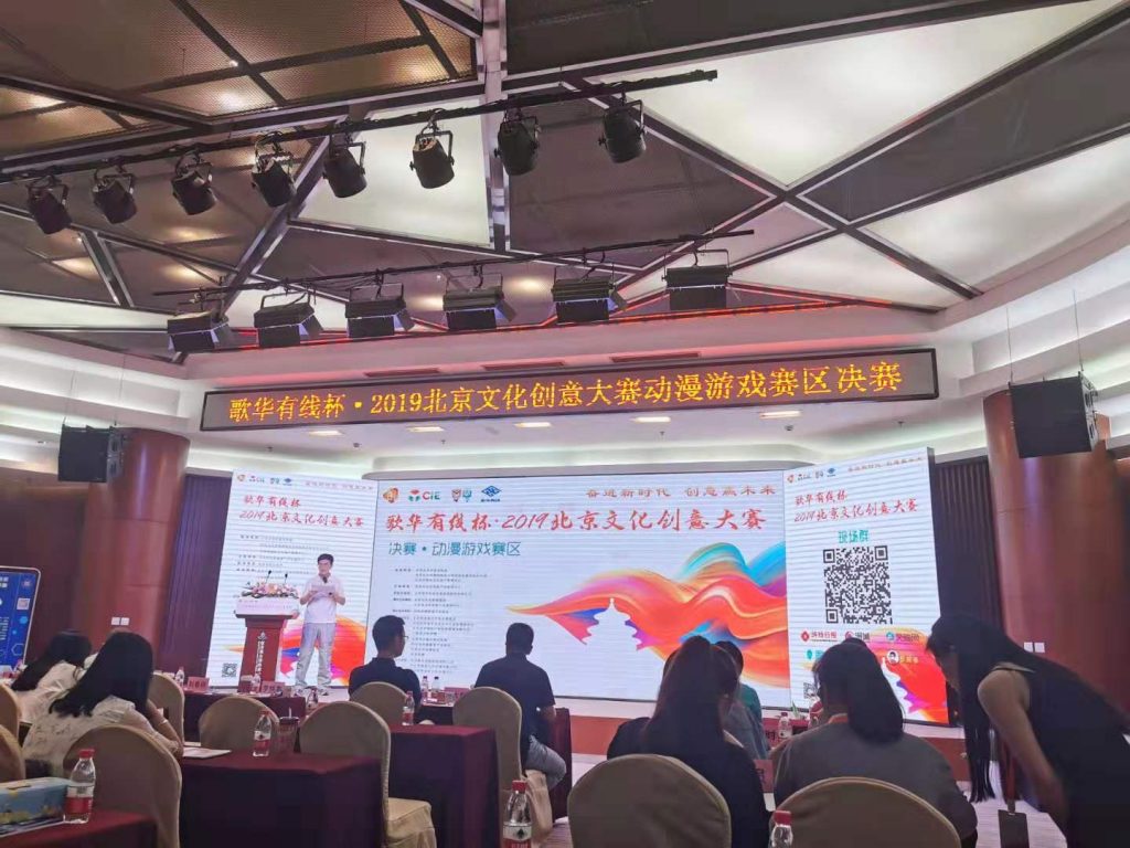 《我的银河系恋爱史》入选歌华有线杯·2019年北京文化创意大赛决赛