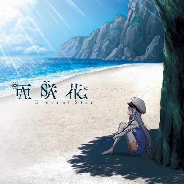 【HR】Eternal Star（96khz  24bit）