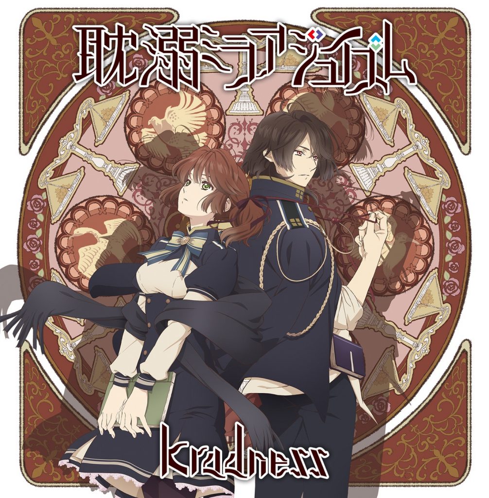 【CD自抓】【WAV】ニル・アドミラリの天秤 帝都幻惑綺譚 耽溺ミラアジュイズム アニメ盤