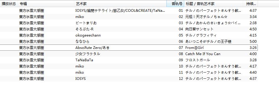 東方氷雪大感謝 東方氷雪歌集专辑两张
