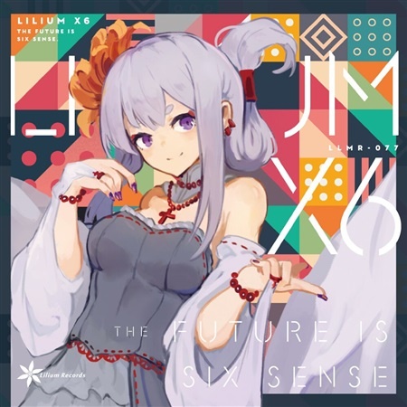 (M3-43th(2019春))[Lilium Records] Lilium X6 (WAV)