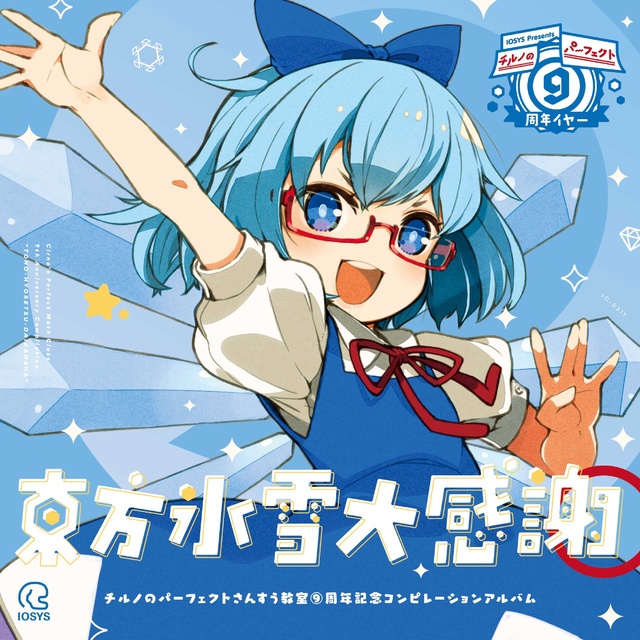 東方氷雪大感謝 東方氷雪歌集专辑两张