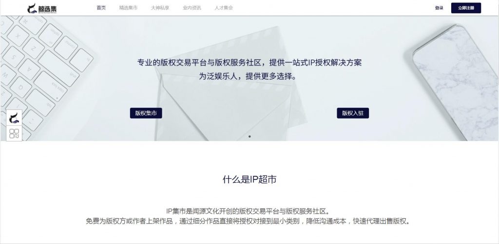 一站式IP授权解决方案,闻源文化鲸选集给市场更多选择