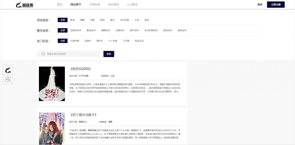 一站式IP授权解决方案,闻源文化鲸选集给市场更多选择