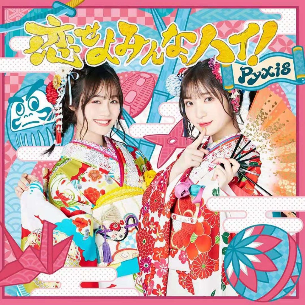 [Hi-Res]恋せよみんな、ハイ!-Pyxis