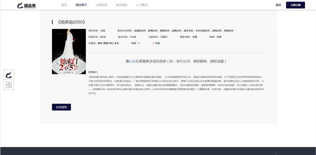 一站式IP授权解决方案,闻源文化鲸选集给市场更多选择