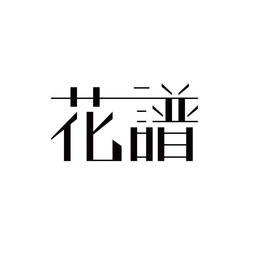 [Wav][花譜 - そして花になる Acoustic ver ]