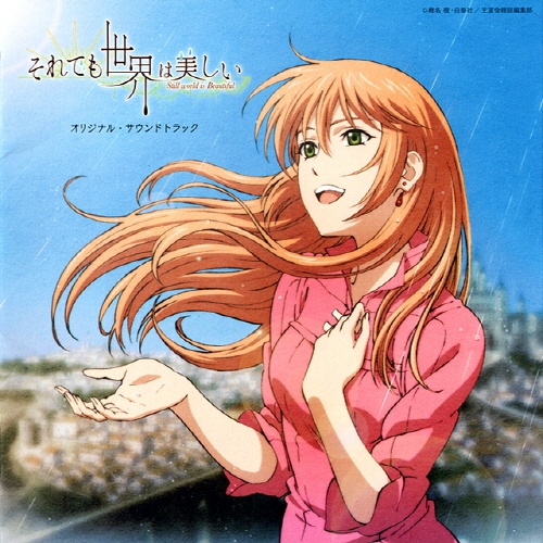 尽管如此世界依然美丽 主题曲[FLAC]