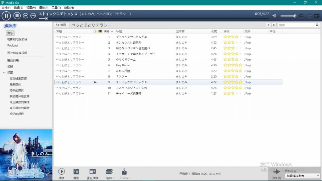 [180207] ましのみ 1stアルバム「ぺっとぼとリテラシー」  [ FLAC / MP3 ]