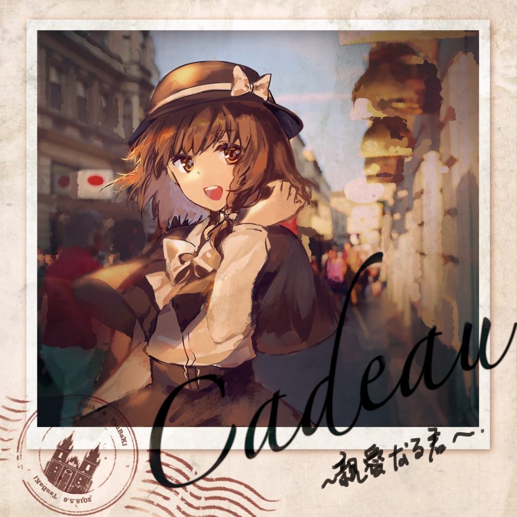 【东方 自抓】Cadeau～親愛なる君へ CD
