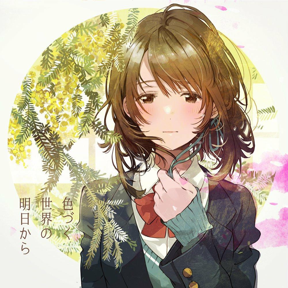 《来自多彩世界的明天》DVD特典附赠曲【无损】