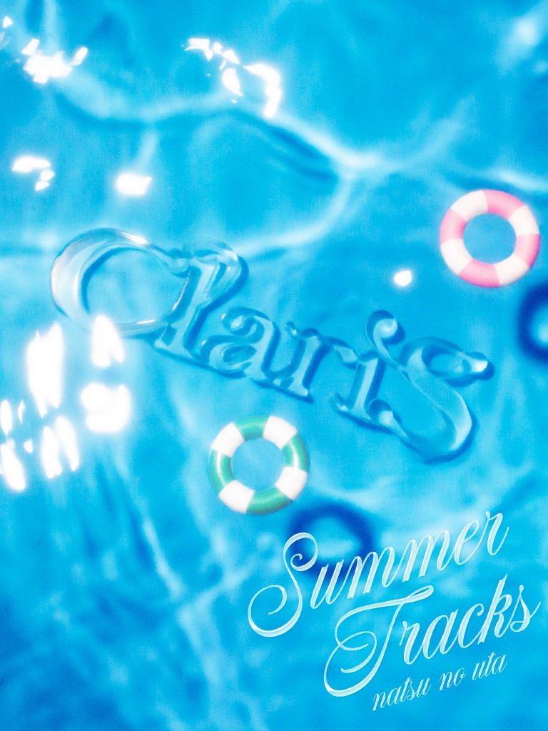 [Hi-Res][mora自购][Claris - SUMMER TRACKS -夏のうた-][96.0kHz/24bit]