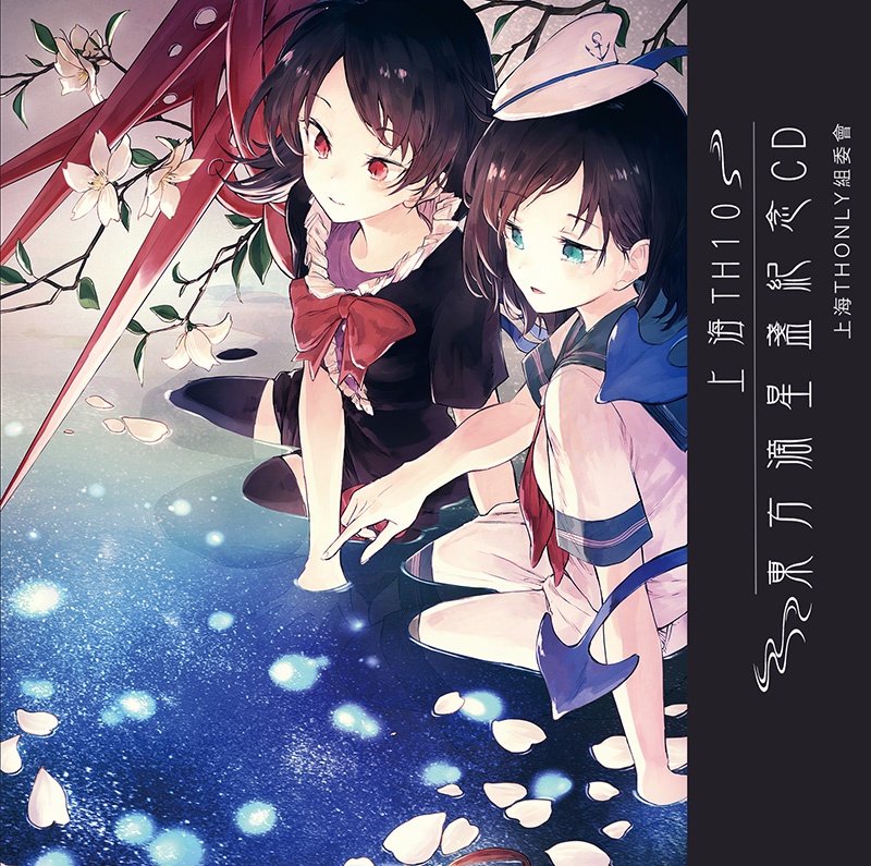 上海THO十周年CD