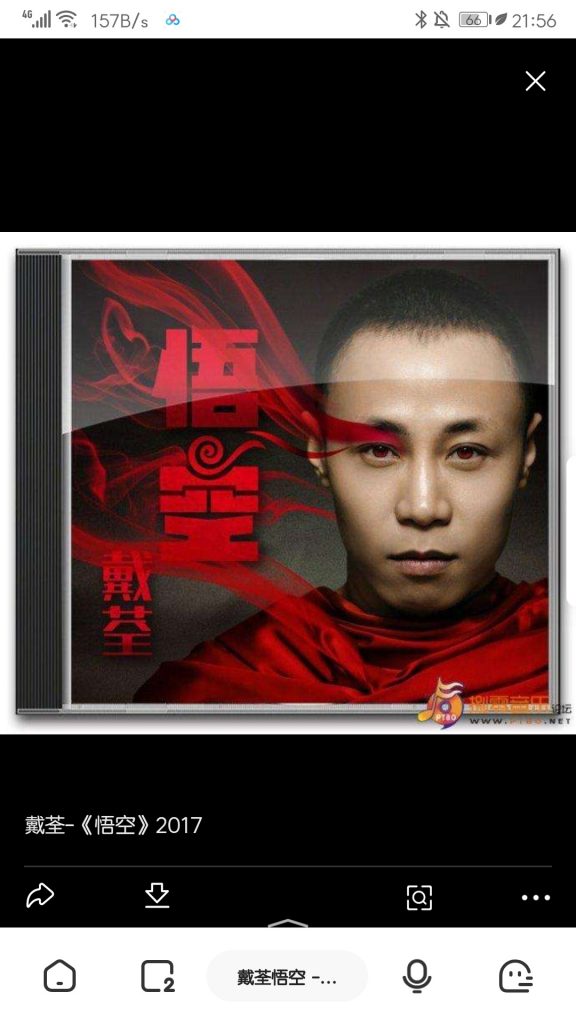 [Hi-res]戴荃-上海三月、君是山、老神仙 华为音乐自购